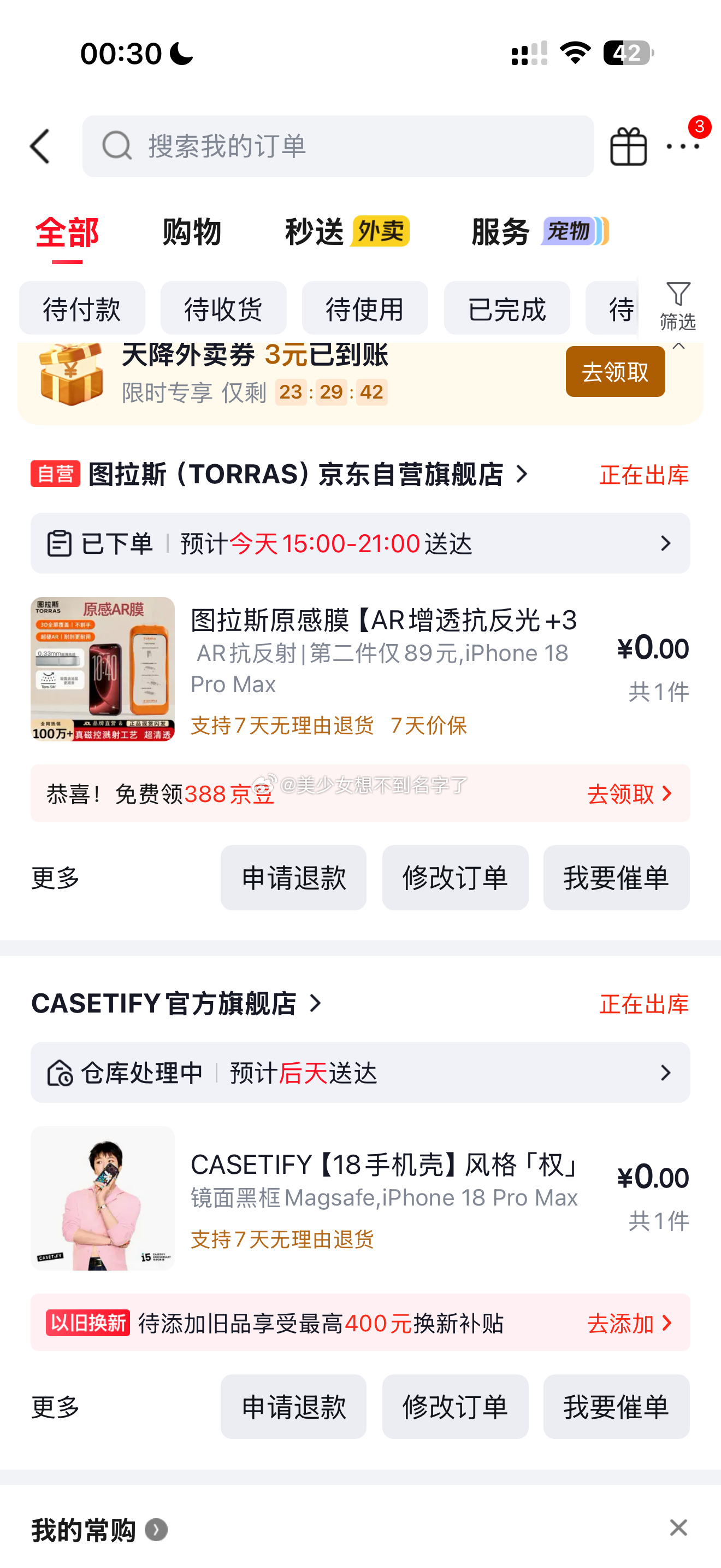 喝的晕死了~还是连夜把手机膜和壳子下单了[捂嘴哭][捂嘴哭] ​​​