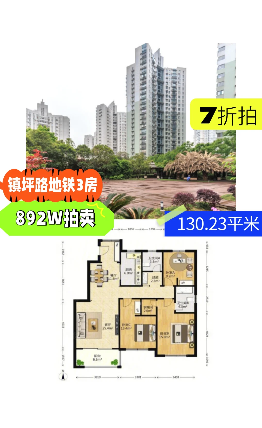 上海法拍房 普陀 半岛花园 3房 7折拍卖