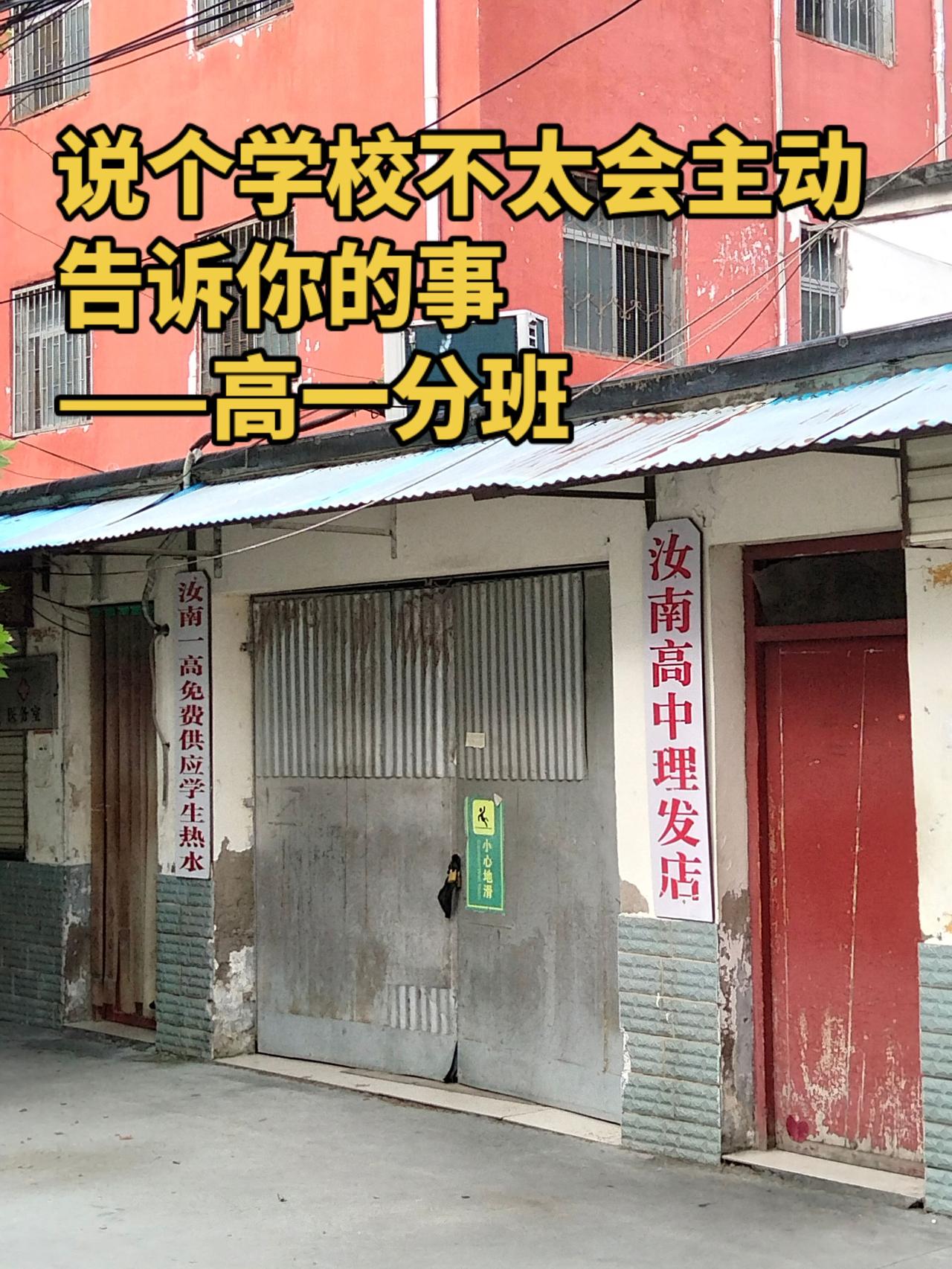 很多家长以为分班就是开学那一次，分完就定了。其实不是的，高一这一年，你孩子要经历
