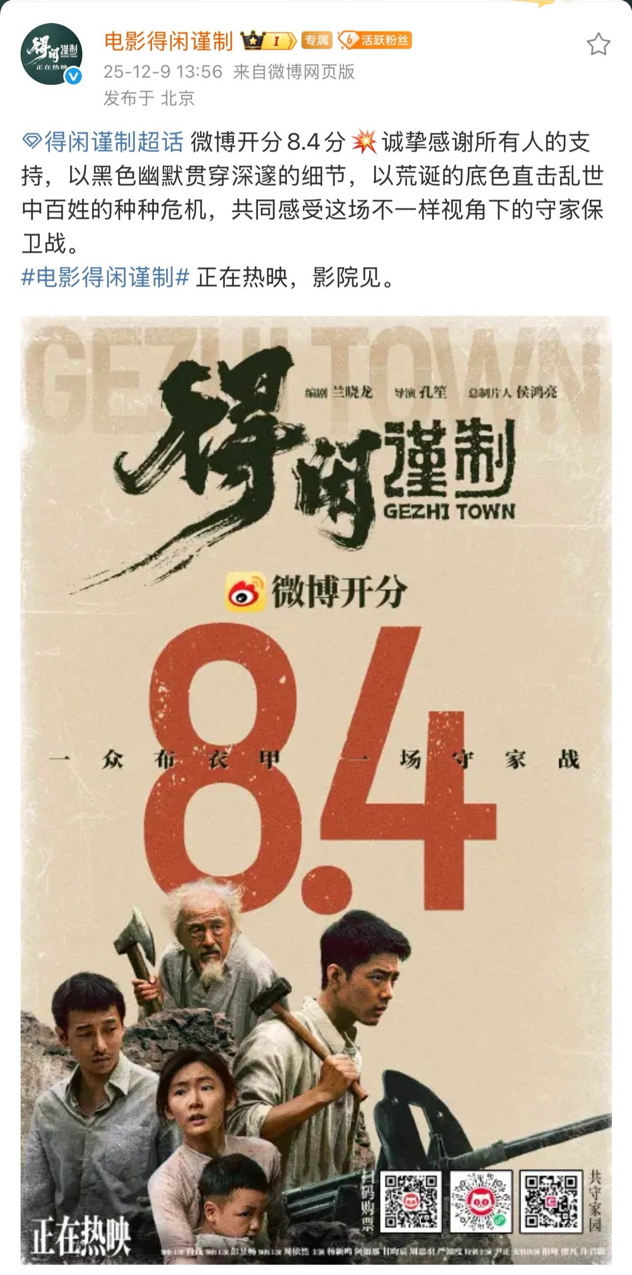 得闲谨制微博开分8.4分。 