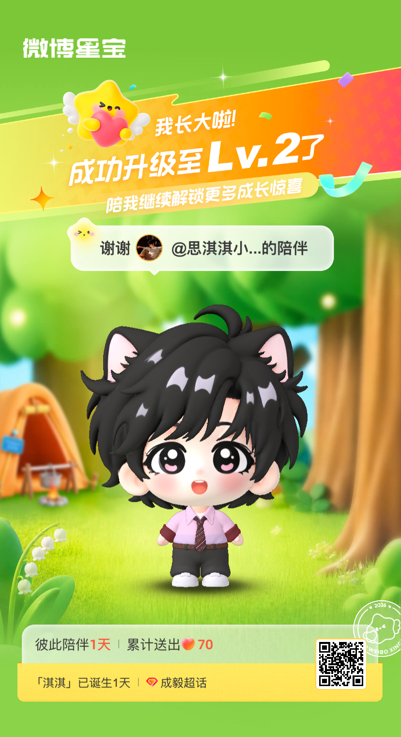 成毅[超话]微博星宝 我又长大一岁啦！！喜欢和你一起玩～ ​​​