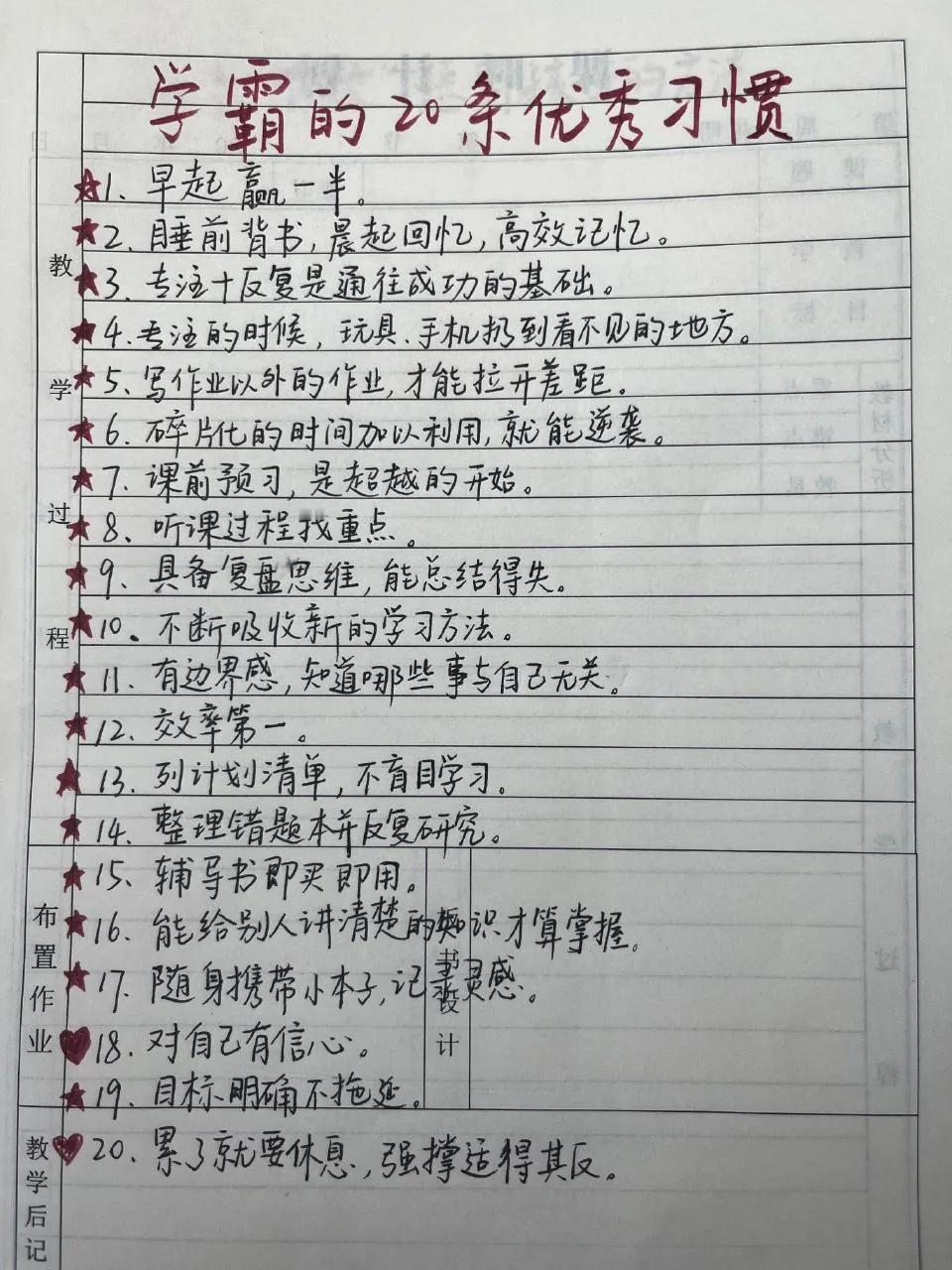 学霸的20条优秀习惯‼️