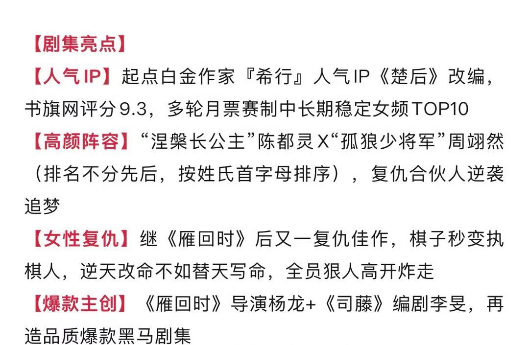 陈都灵、周翊然《翘楚》开启播前招商，预计第二季度在优酷播出