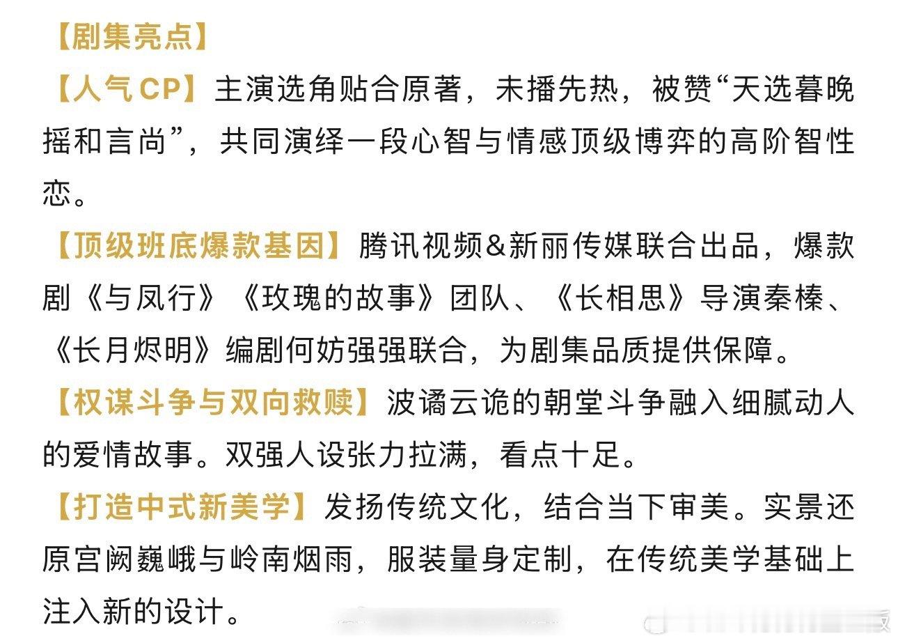 李昀锐《尚公主》播前招商，Q4🦢开播，期待李昀锐言尚！！！[good][goo