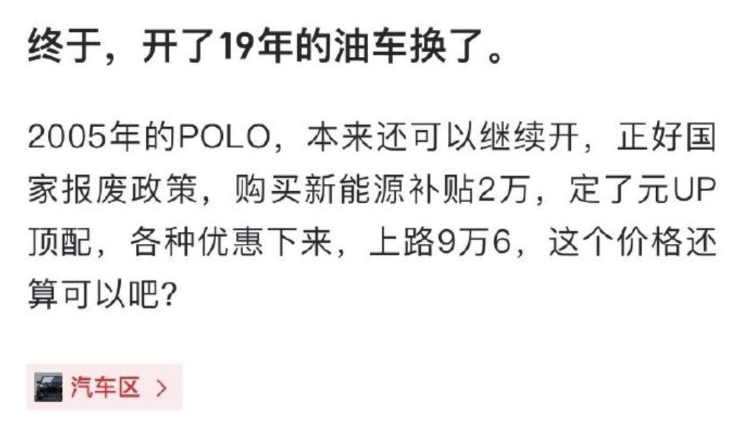 网友：目前没有哪辆电车能开19年 