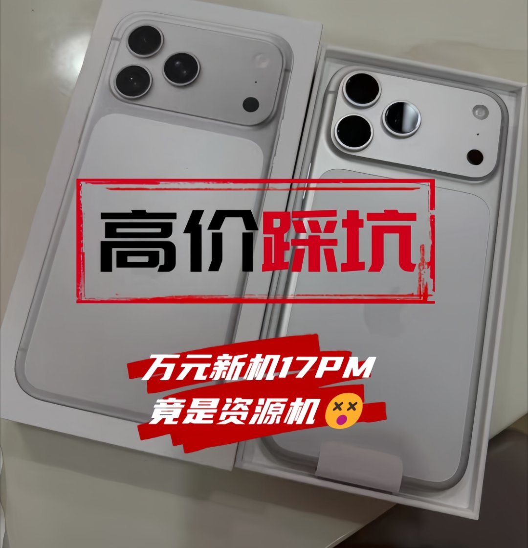 高价踩雷万元新机竟是资源机😵万元购机直接踩大坑💸花近万元入手 iPhone1