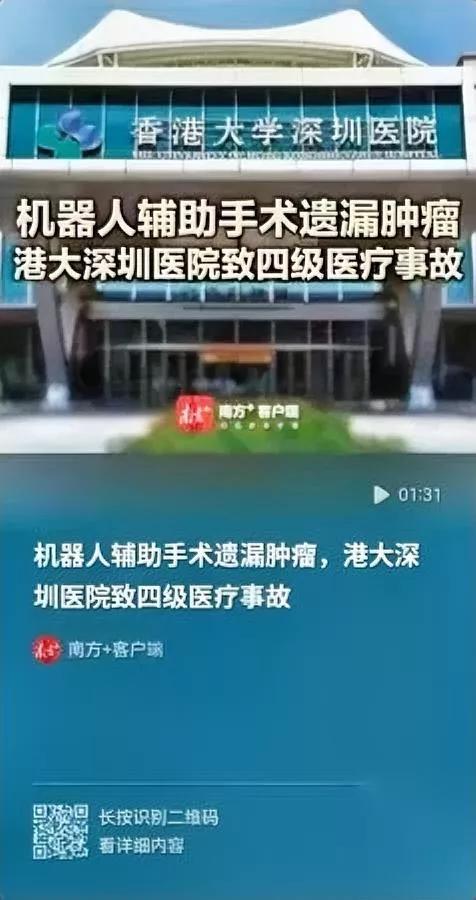 肝癌早期

人没了

你敢信是医生拿患者练手搞的？

深圳这事儿我看完气得手都抖