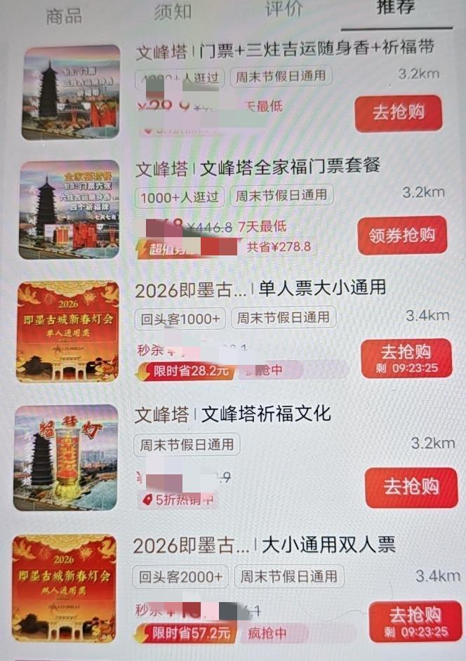 即墨古城城墙灯展和古城南边的文峰塔现在每天都有人直播卖票，一个9.9，一个19.