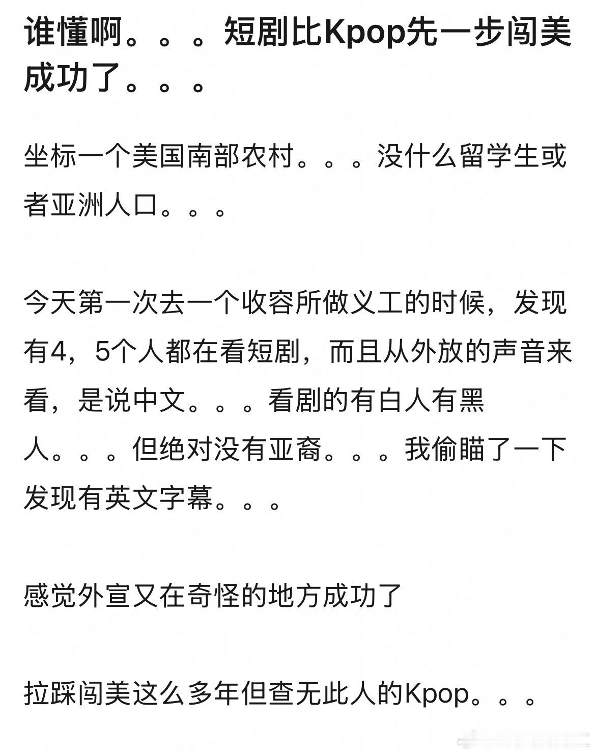 短剧比kpop先闯美了 