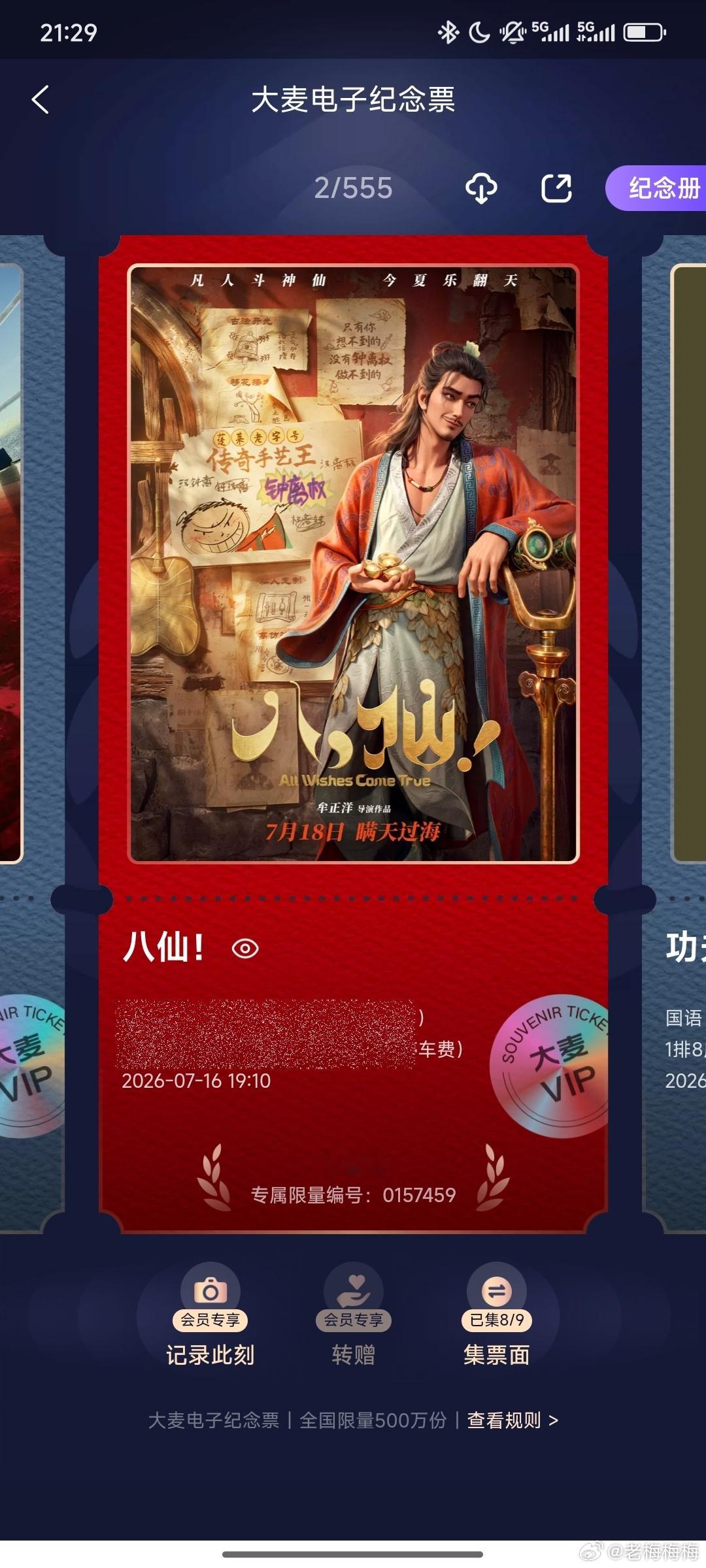 《八仙》好看的！！！最后的大战太精彩了～简直就是让我去杀祖国人（X）....猴子