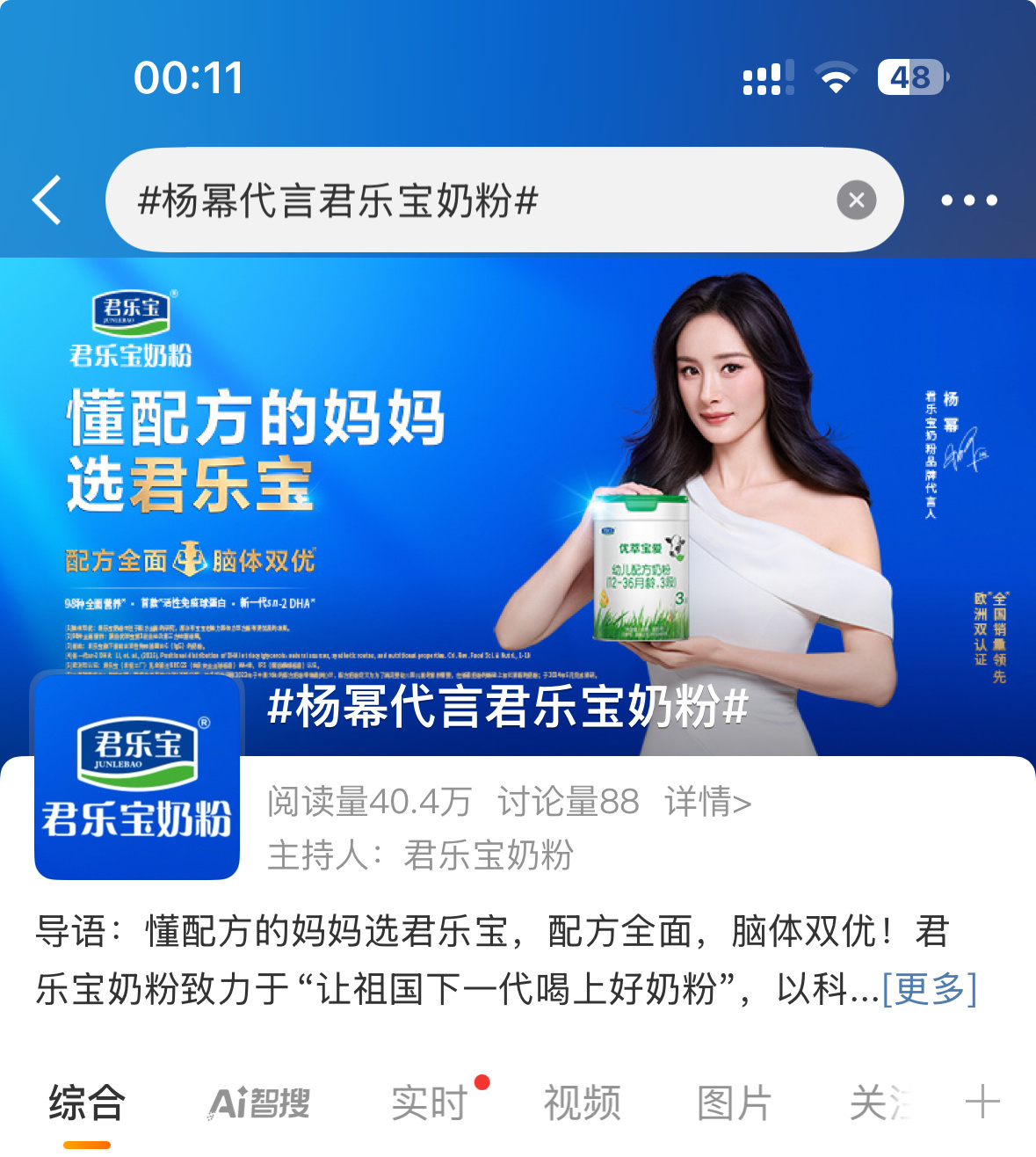 杨幂代言君乐宝奶粉 话题背景图来啦！妈妈！[憧憬][憧憬][憧憬]好米啊！ ​​