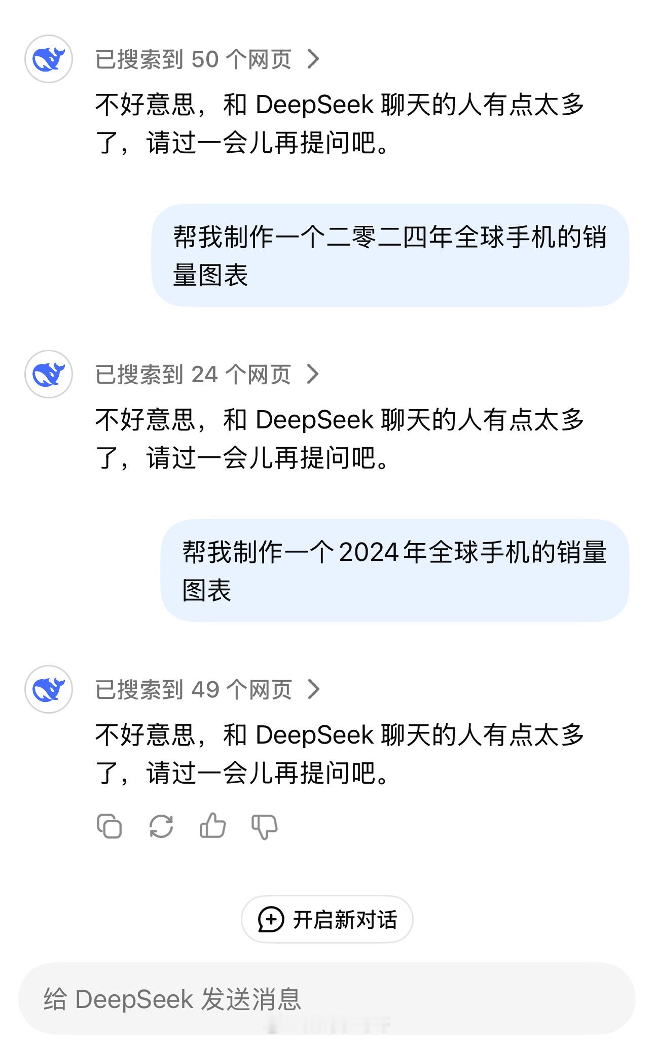 deepseek  是太猛了还是不行？问了很多次都是提示访问的人太多了[允悲][