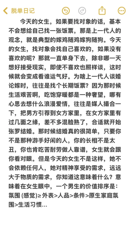 脱单必看：女生的择偶观