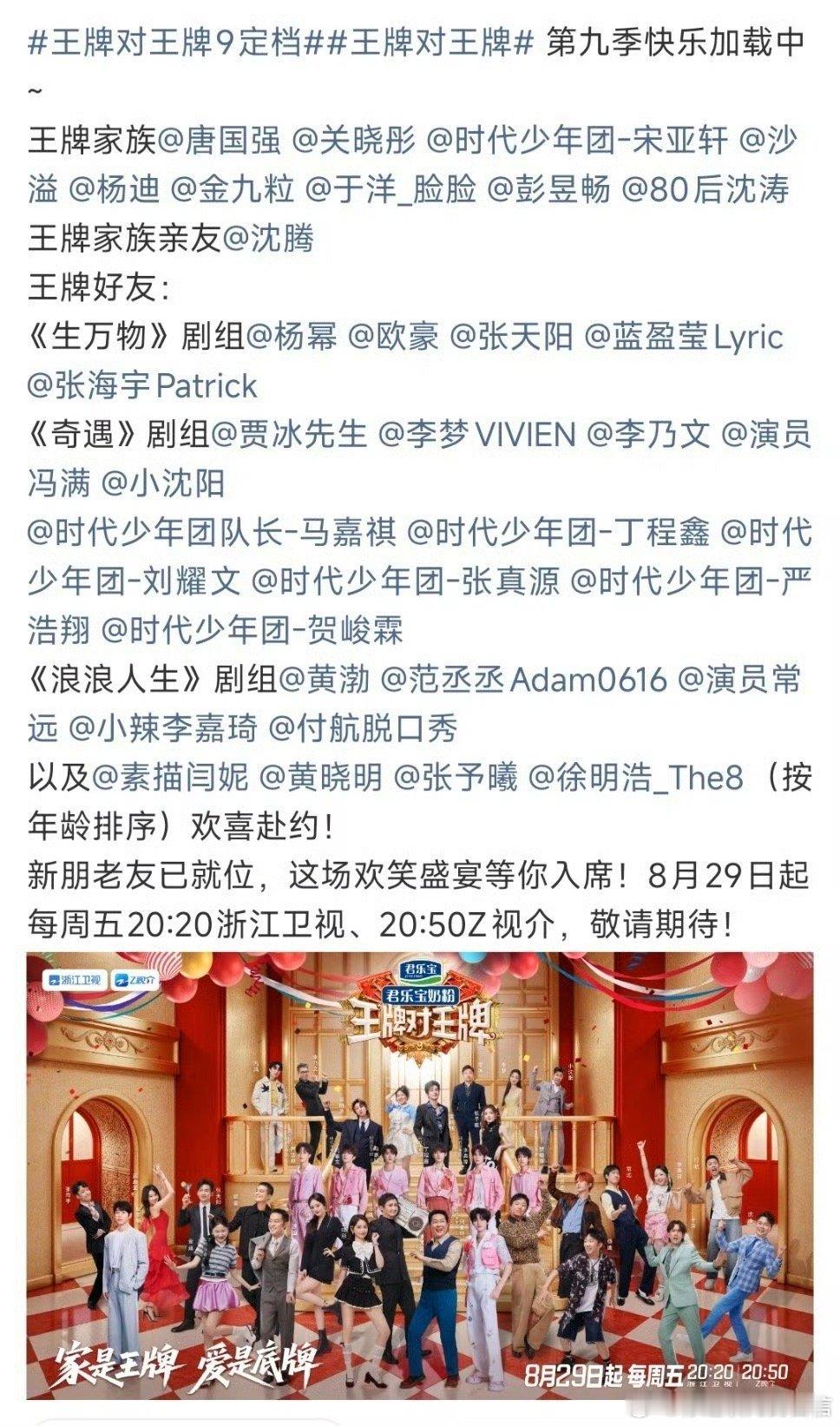 王牌9这季好多人啊王牌9这季真的好多人 真的…… ​​​