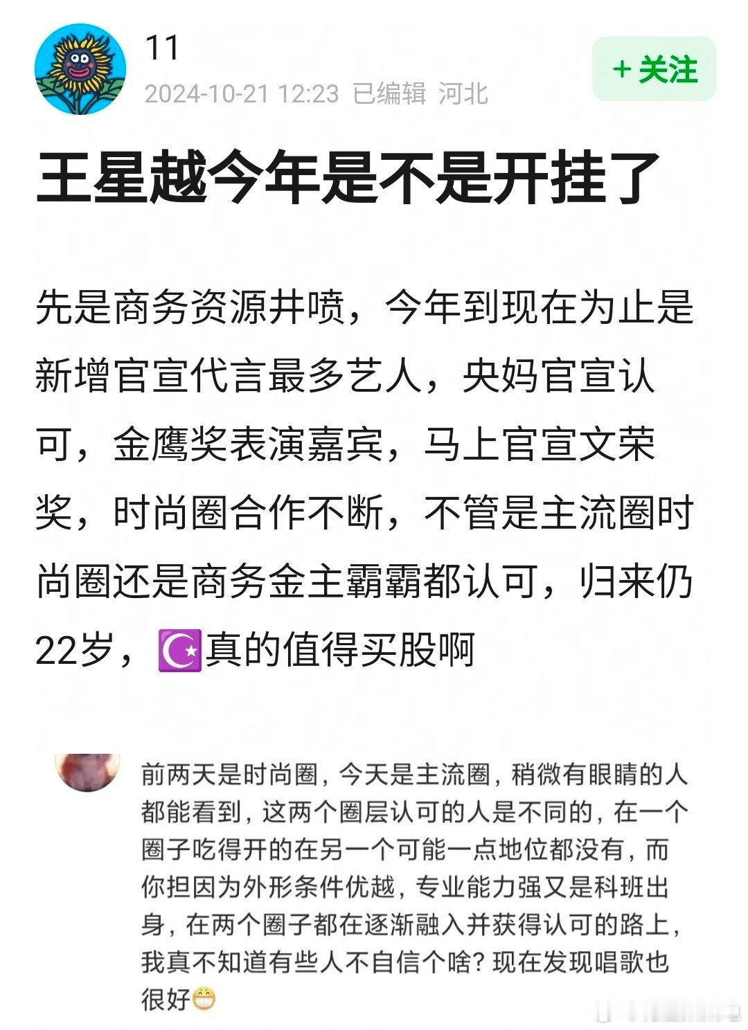 王星越今年是不是开挂了？ ​​​