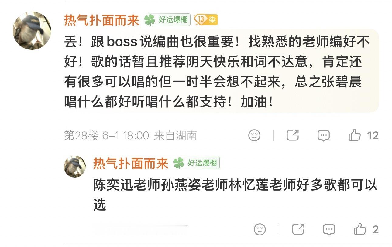 张碧晨求助网友选歌 再加个林俊杰老师和梁静茹老师，应该也有很多可以选的，其实要选