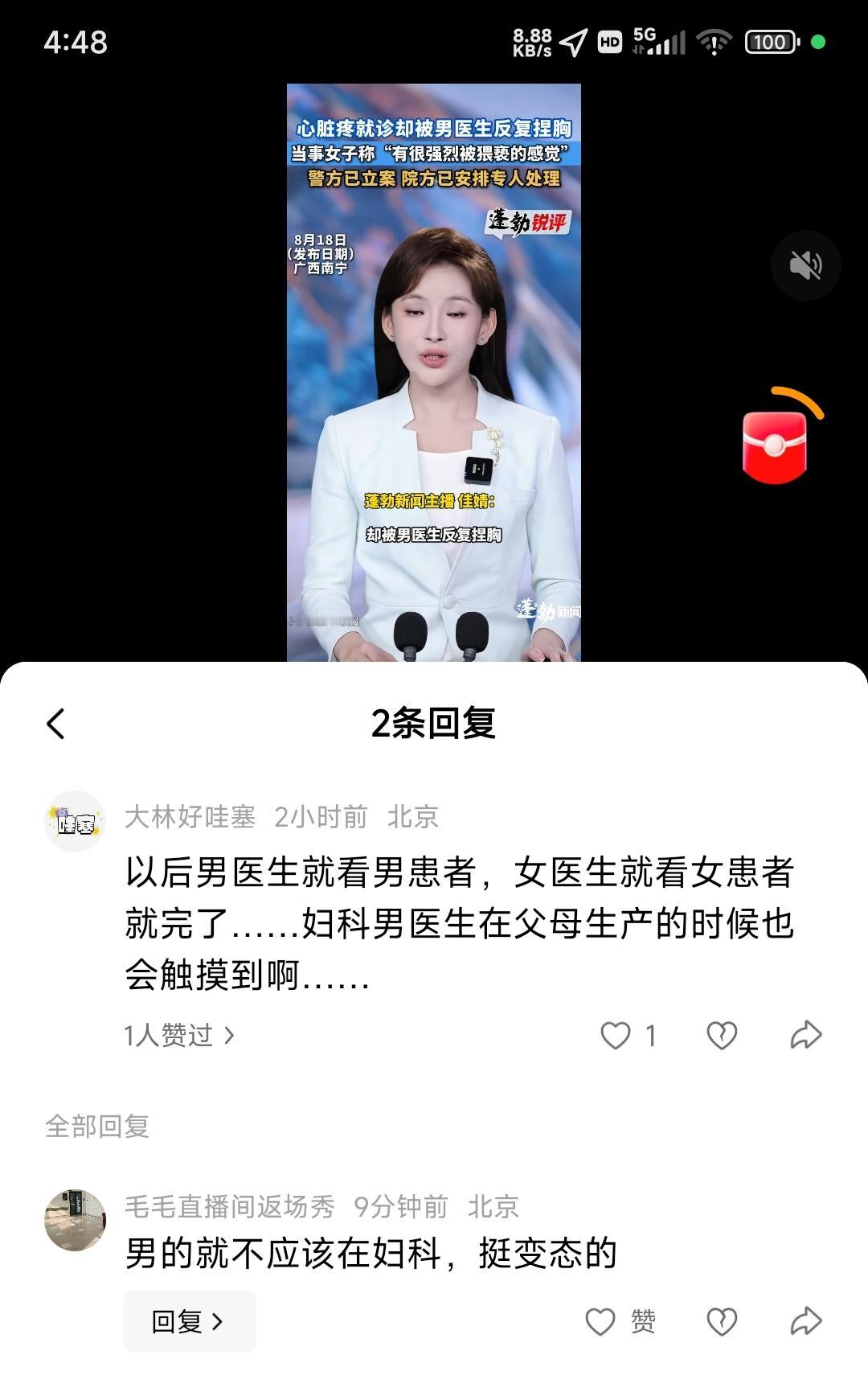 这案例中的医生实际什么情况不知道，等蓝底白字。有问题的是评论区的这位，为了打拳，