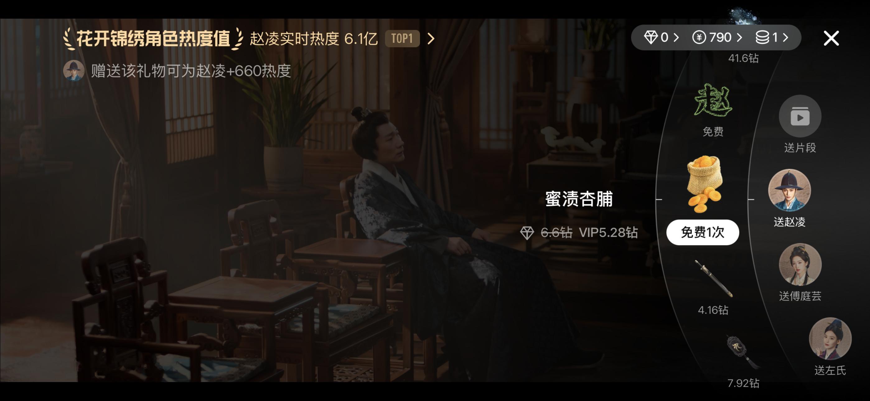这个免费的杏脯大家记得送给赵凌呀 才发现有‼️ ​​​