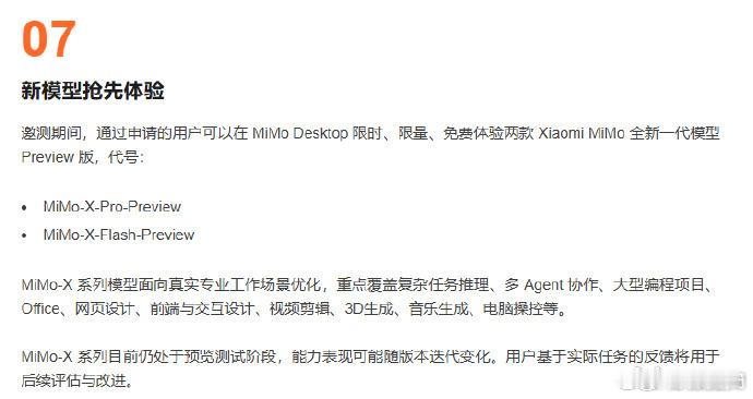 小米这次放出的 MiMo-X 系列，野心真的不小，直接把创作者的全套工具箱给承包