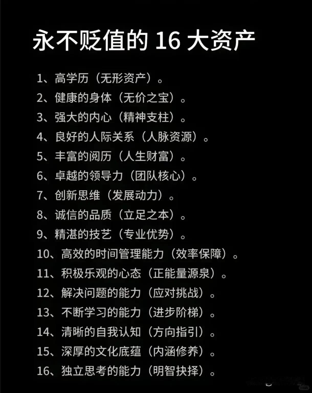 16大资产，永不贬值。