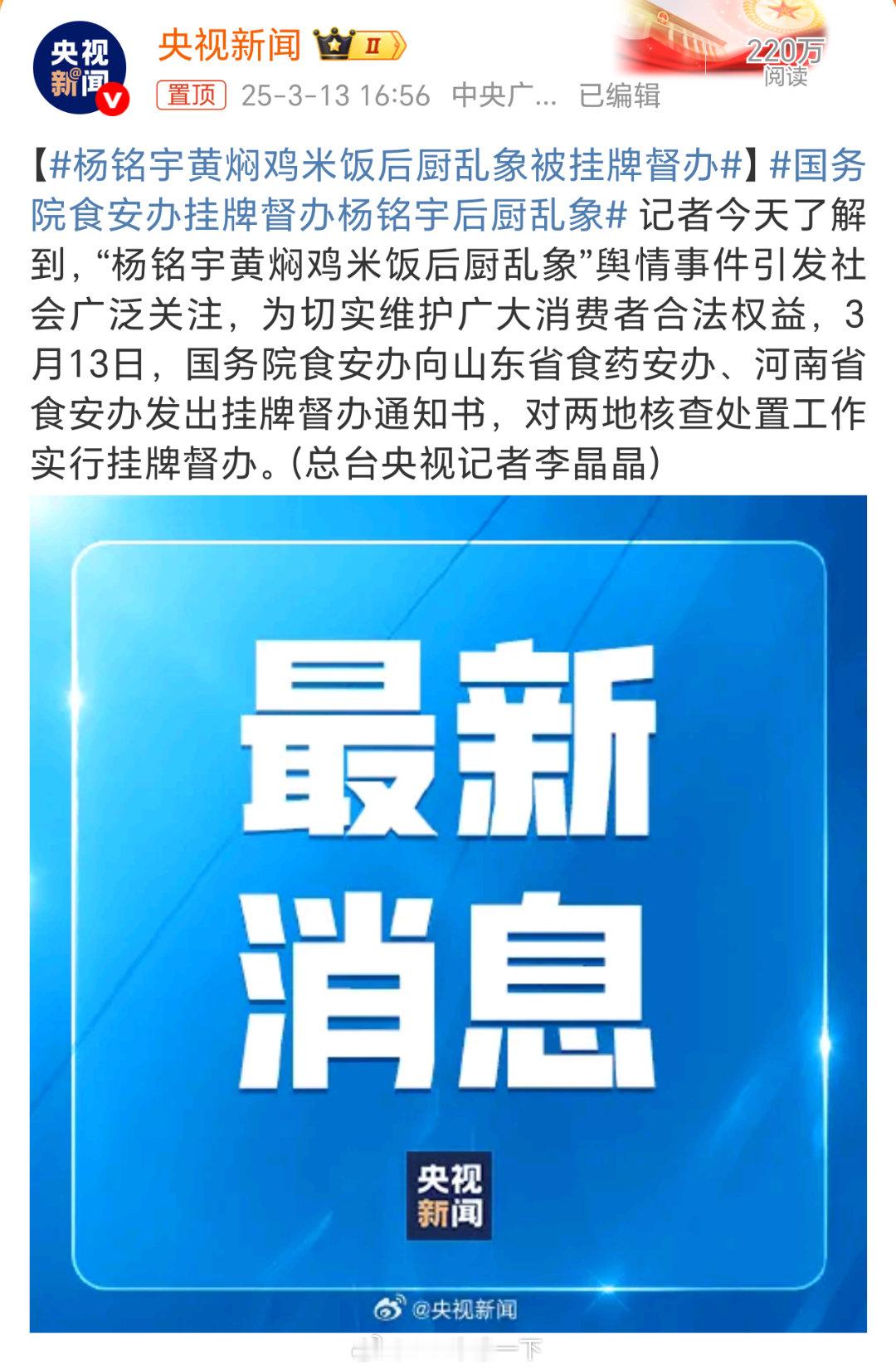 杨铭宇黄焖鸡米饭后厨乱象被挂牌督办去店里吃他都能这么搞，实在是太欺负消费者了[怒