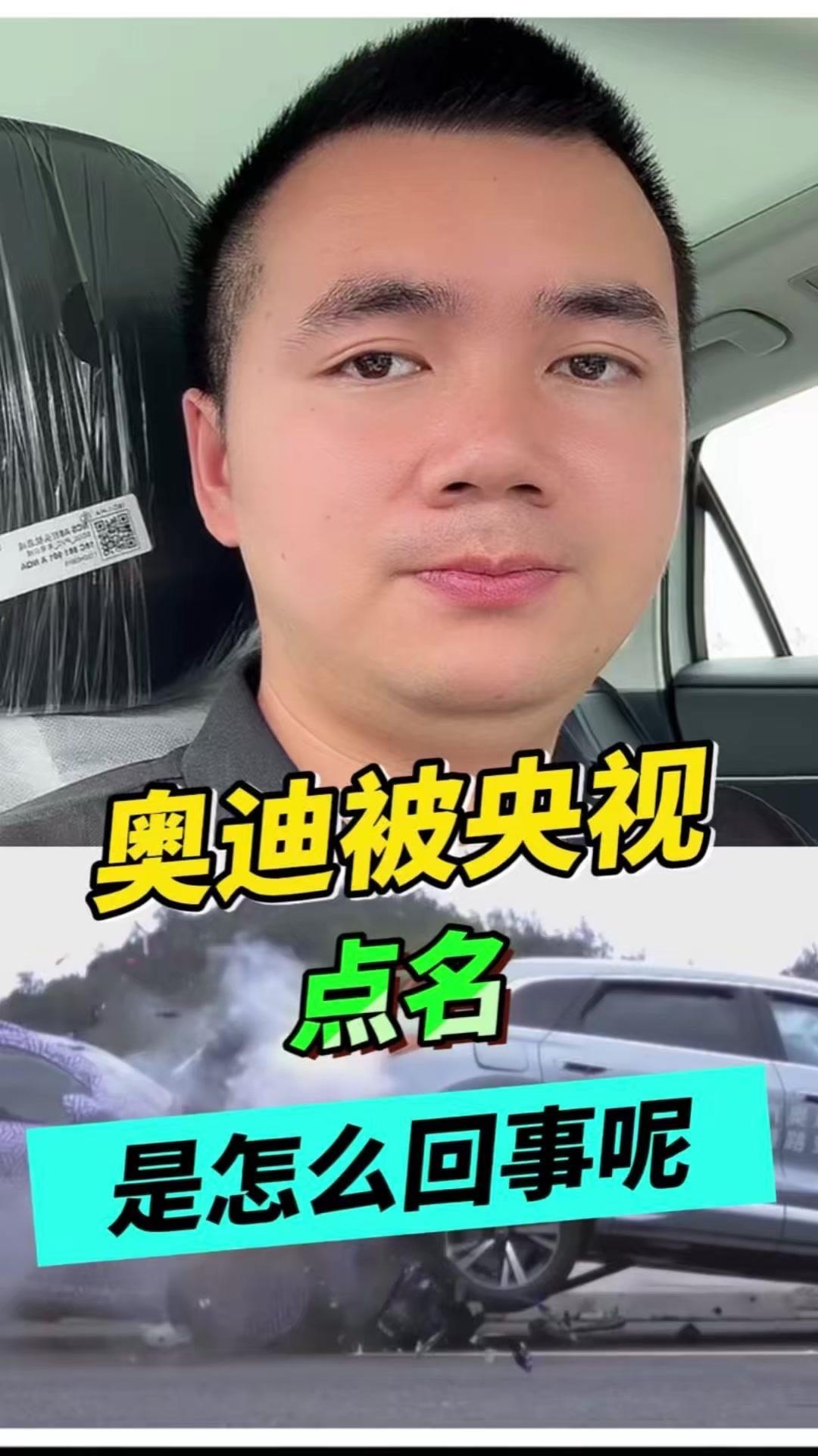 📌奥迪碰撞测试被央视点名？真相来了！奥迪碰撞测试被央视点名！看看到底怎么回事？