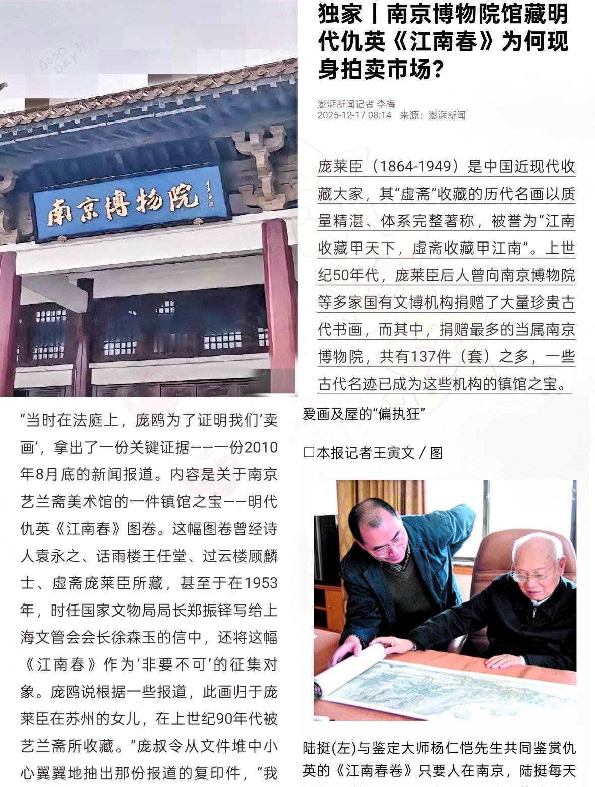 8800万，买断了三代人的信任。
当年庞家后人将137件传家宝无偿捐给南京博物院