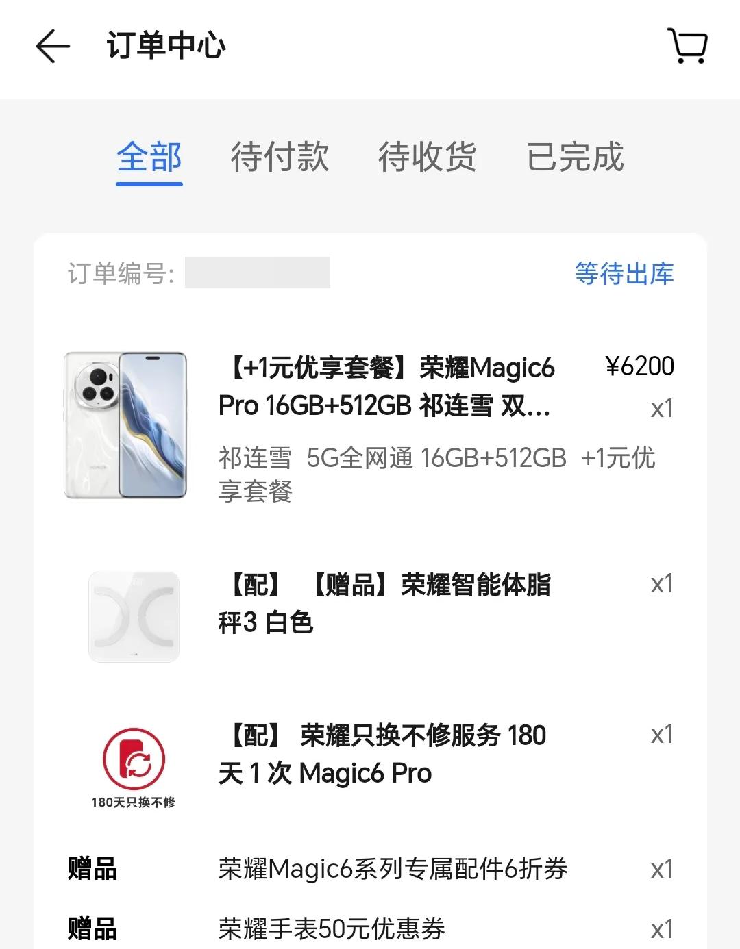 下单了荣耀Magic6 Pro，说句心里话，不是标准版不香，而是Pro版更全面。