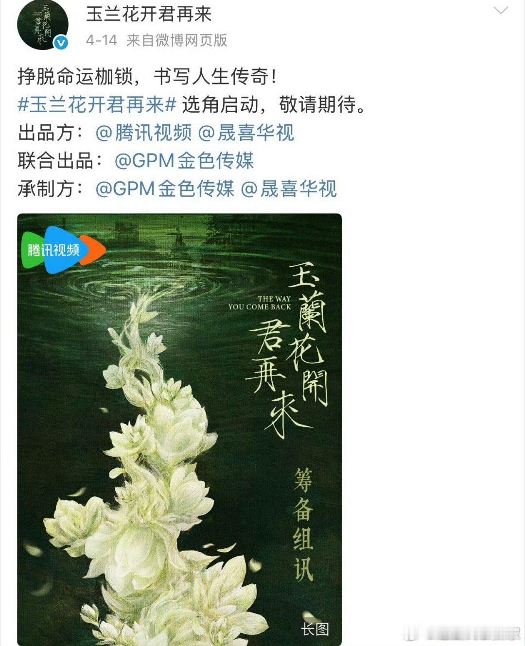 杨紫真的要演这个了吧。 玉兰花开动了哇 ​​​