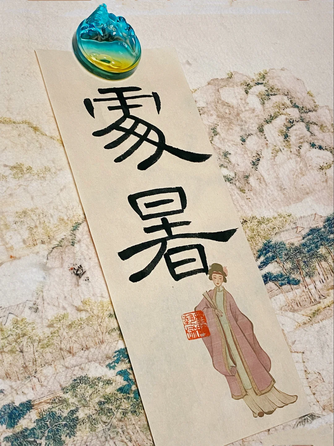 24节气处暑