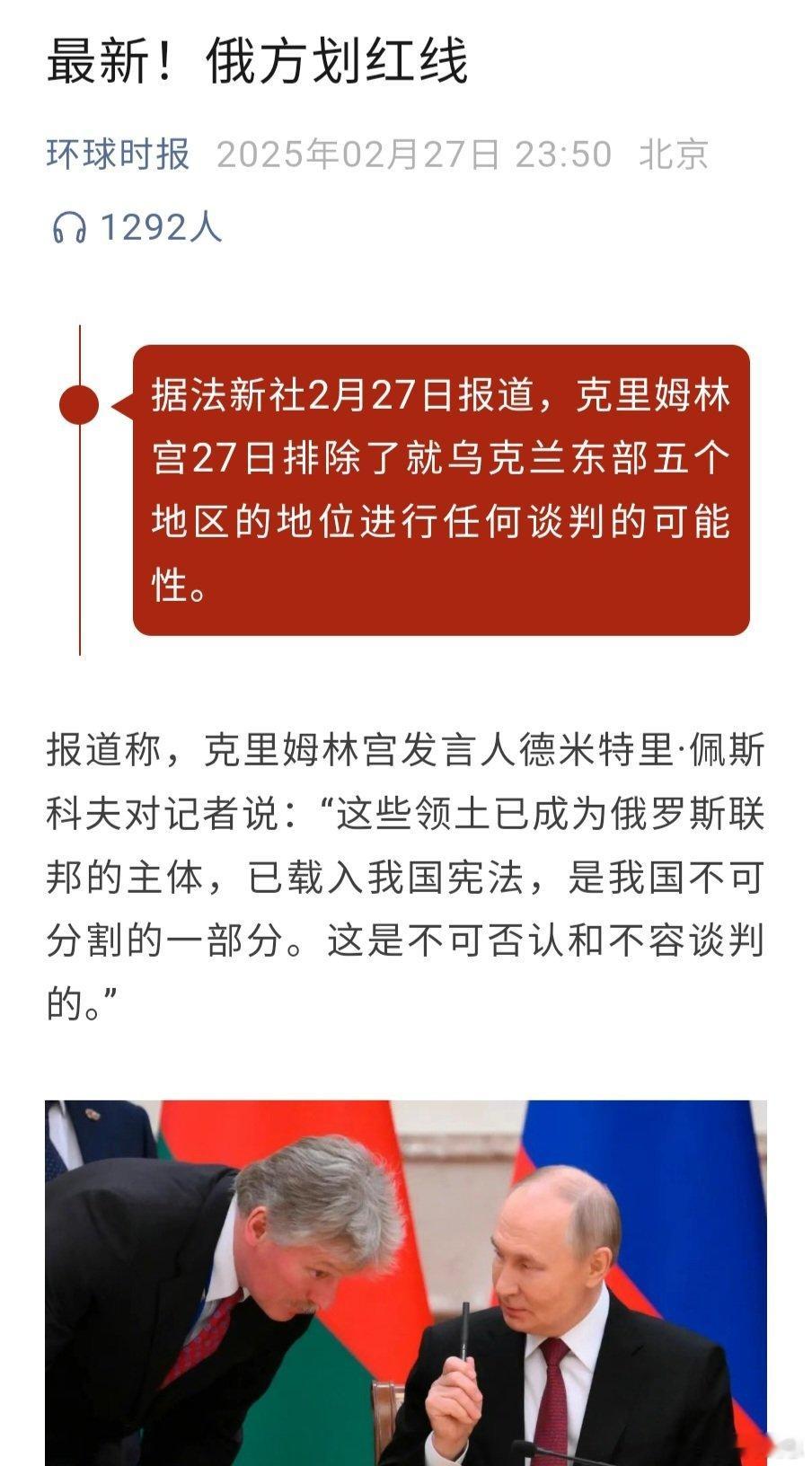 俄占领的土地已经通过他们的宪法定下来了，“是我国不可分割的一部分。这是不可否认和