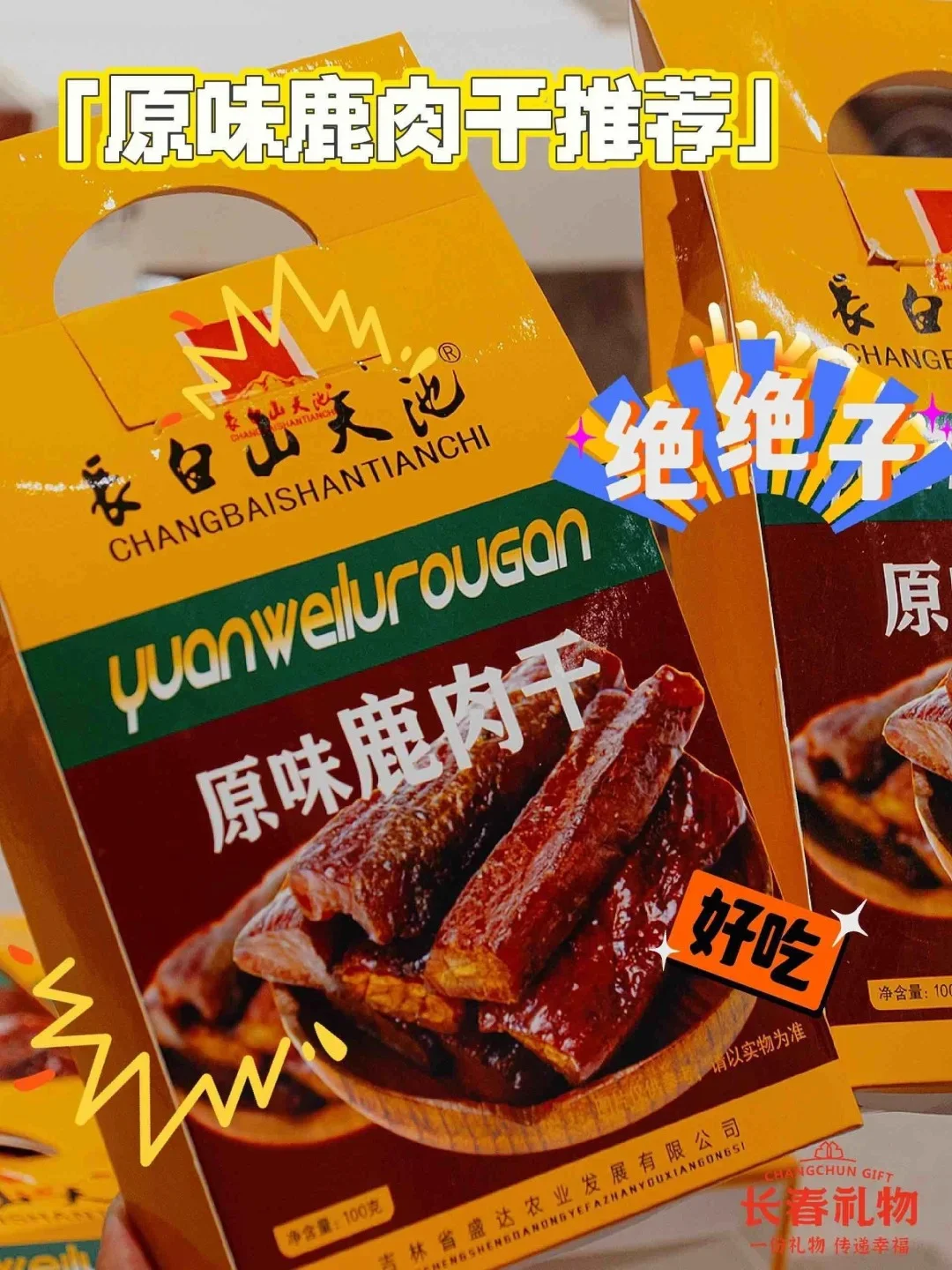 “山珍海味，鹿肉为上”