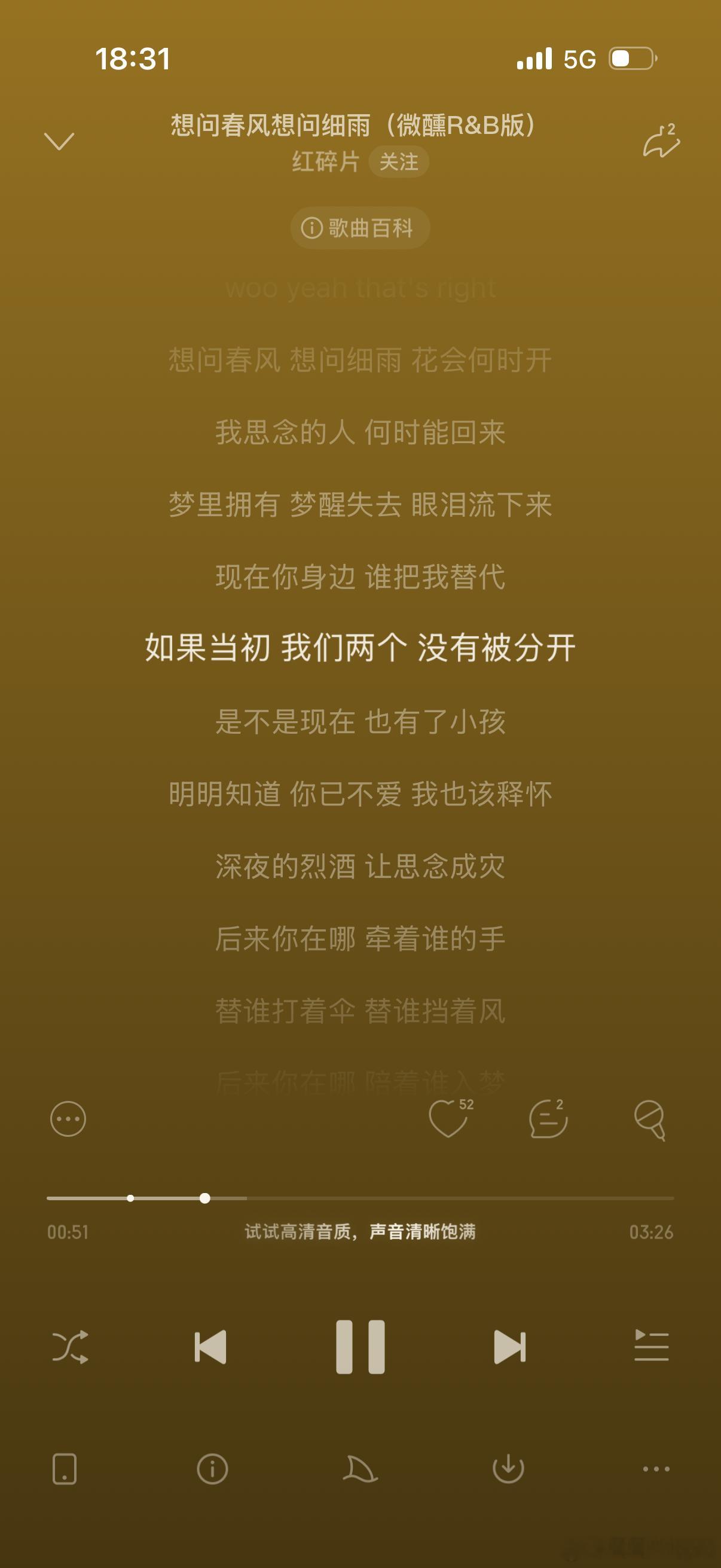 我爸爸来接我下班了，车里随机放的歌“如果当初我们没有被分开，是不是现在也有了小孩