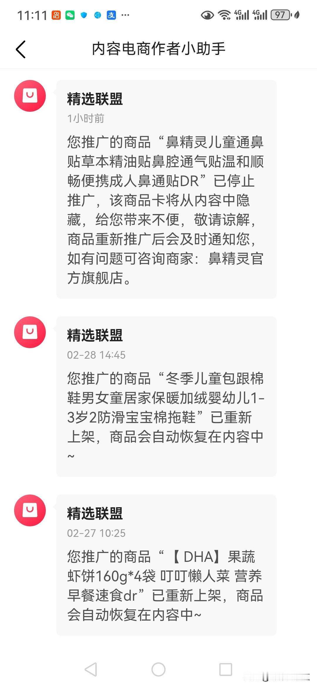 这句话我在半年前就想说了，一个精选联盟，给我发信息说我推广的什么什么产品，怎么怎