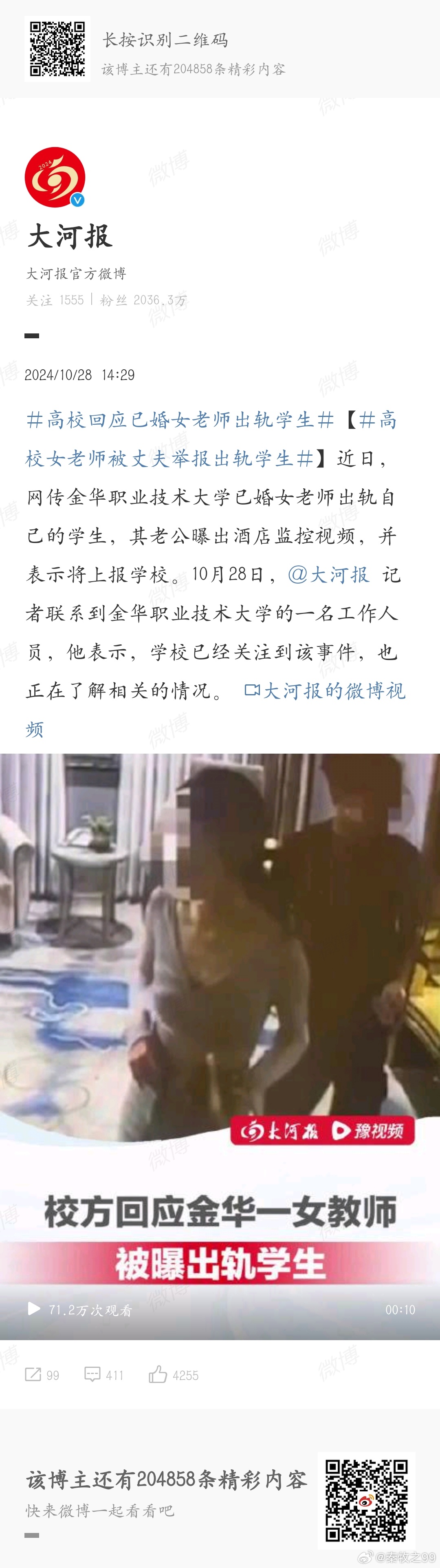 师生恋在在职教师和学生身上不成立但女老师和男学生就很难同样义正言辞了，毕竟保护女