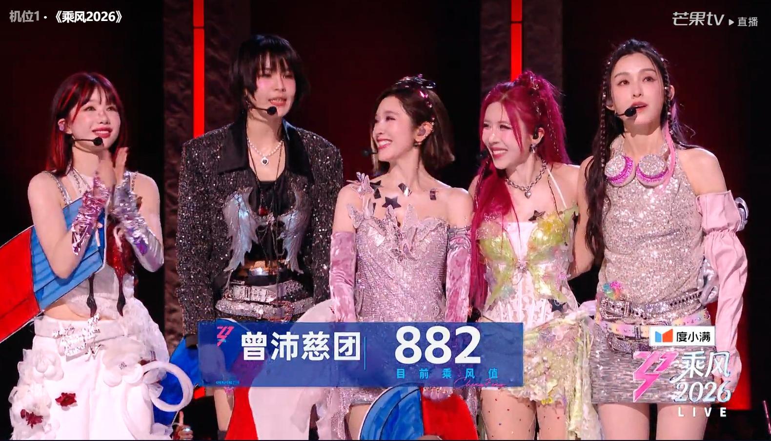 浪姐直播《乘风2026》五公团秀第五组结果《心引力》曾沛慈团：范玮琪、唐艺昕、徐