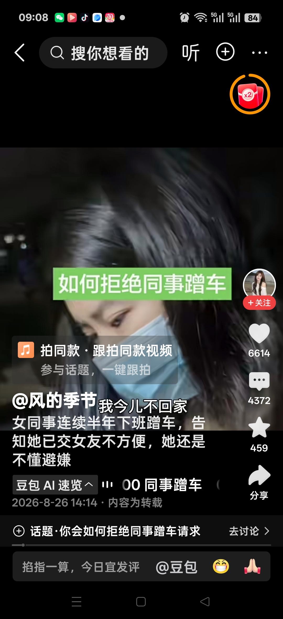 同事连续半年下班蹭车，我告诉她已交女友不方便，她还是不懂避嫌，怎么办？网友说：如
