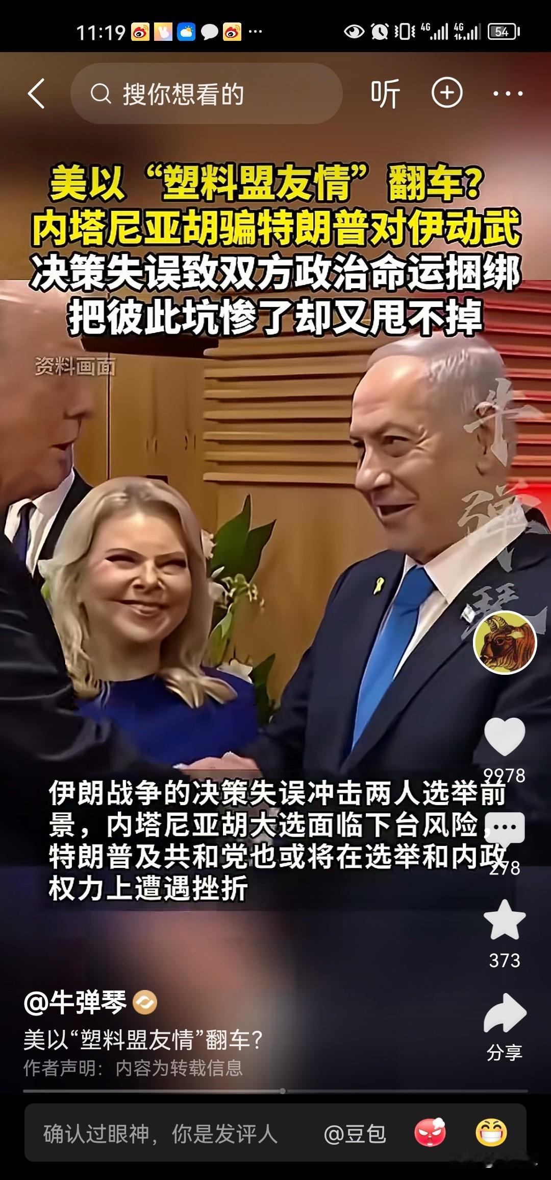 美国媒体爆料说，内塔尼亚胡欺骗特朗普对伊朗动武，特朗普上钩了，后面又吐钩了，因为