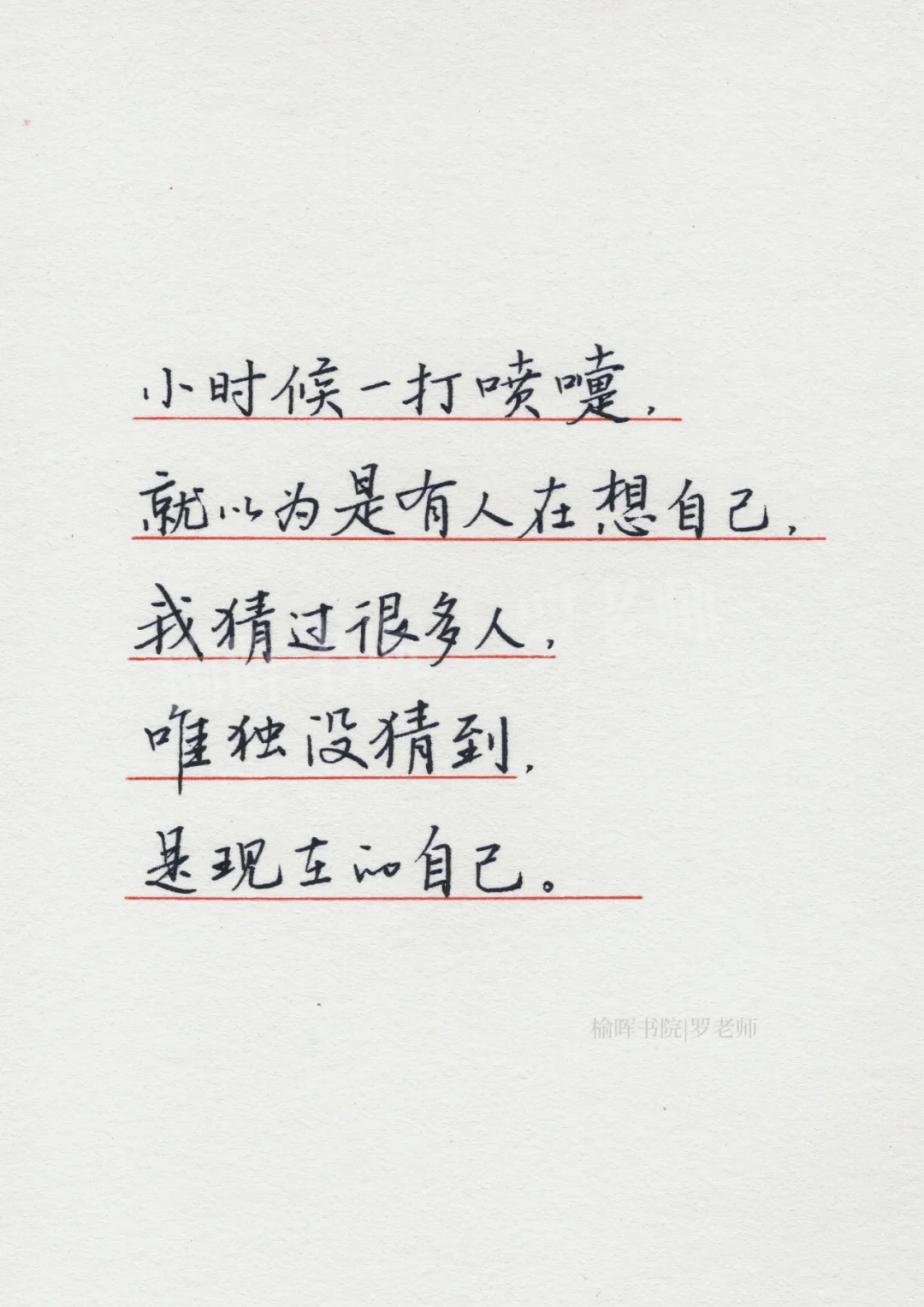 小时候一打喷嚏，就以为是有人想我