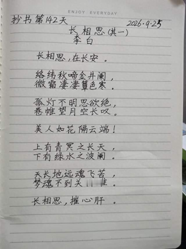 抄诗第142天｜李白《长相思》：相思到摧心肝，读一遍就令人难忘
