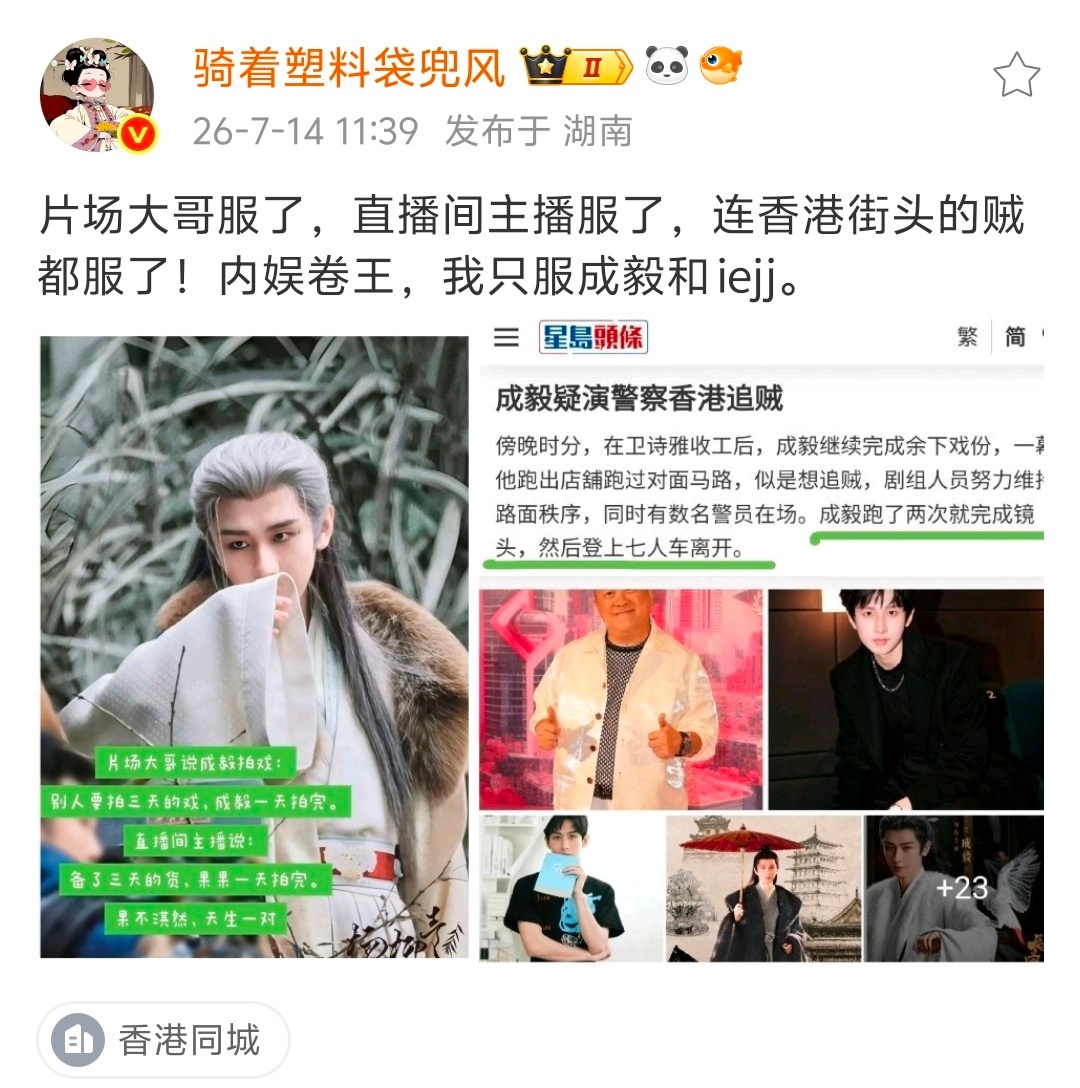 哈哈哈哈，成毅成一条名不虚传！ 让香港的业内感受成毅的震撼吧！ 