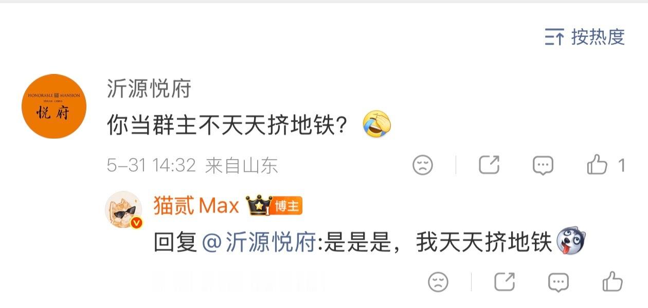 是是是，我天天挤地铁