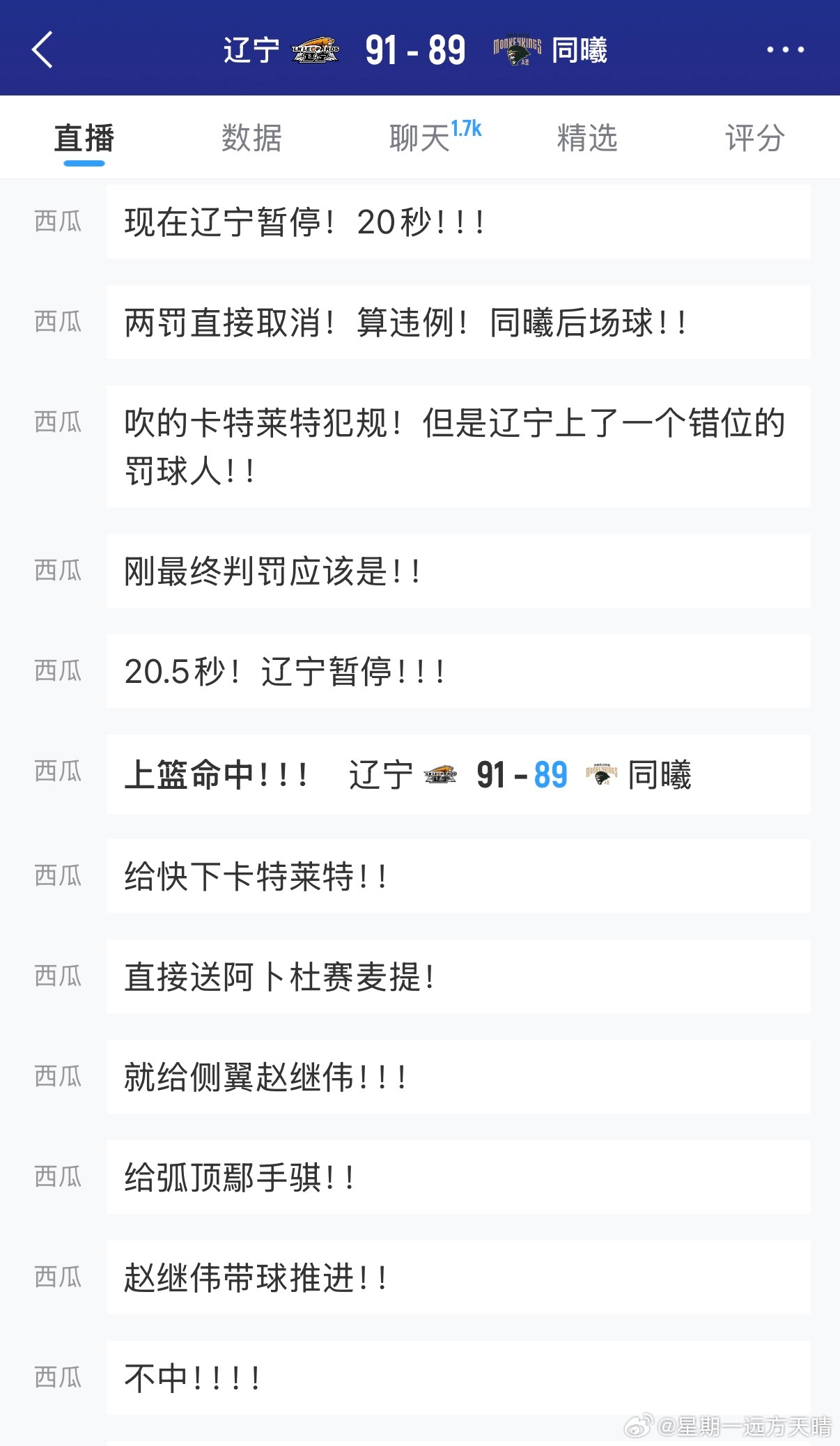 辽宁男篮vs南京男篮你们罚篮罚错了不应该给裁判扣分吗？为什么给我们扣分？？？罚错