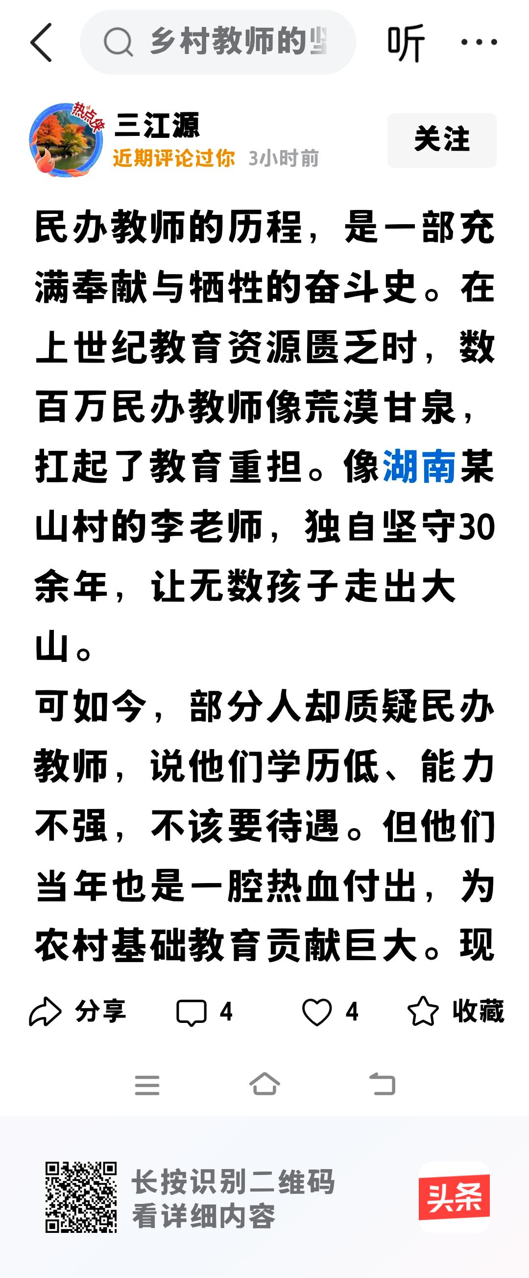 过去几十年的民办老师的人生经历，只能讲故事了。就看看谁讲得动听而已。
二十五年前