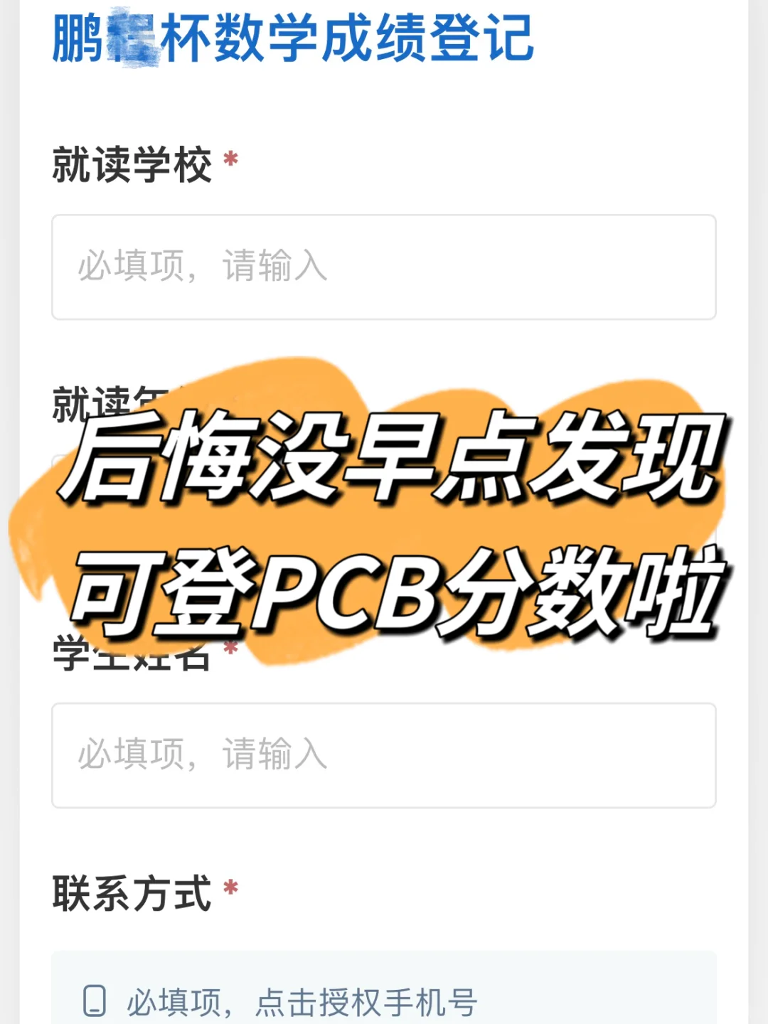 重要信息！！可登PCB分数啦~