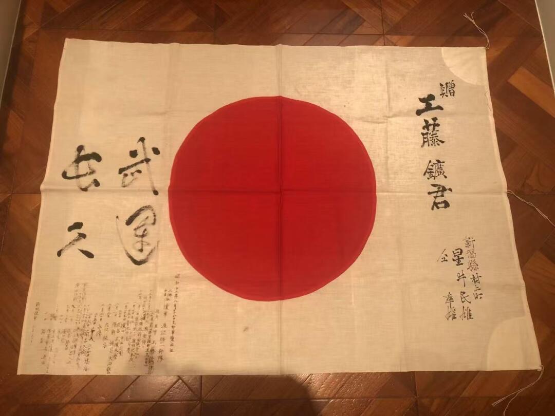 本馆藏品 侵华日军6师团入城旗帜