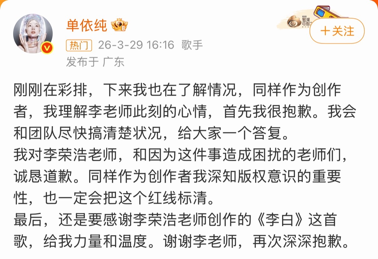 李荣浩太强了，直接预判了单依纯的回应！单依纯称不了解情况，在和团队沟通。歌都唱完