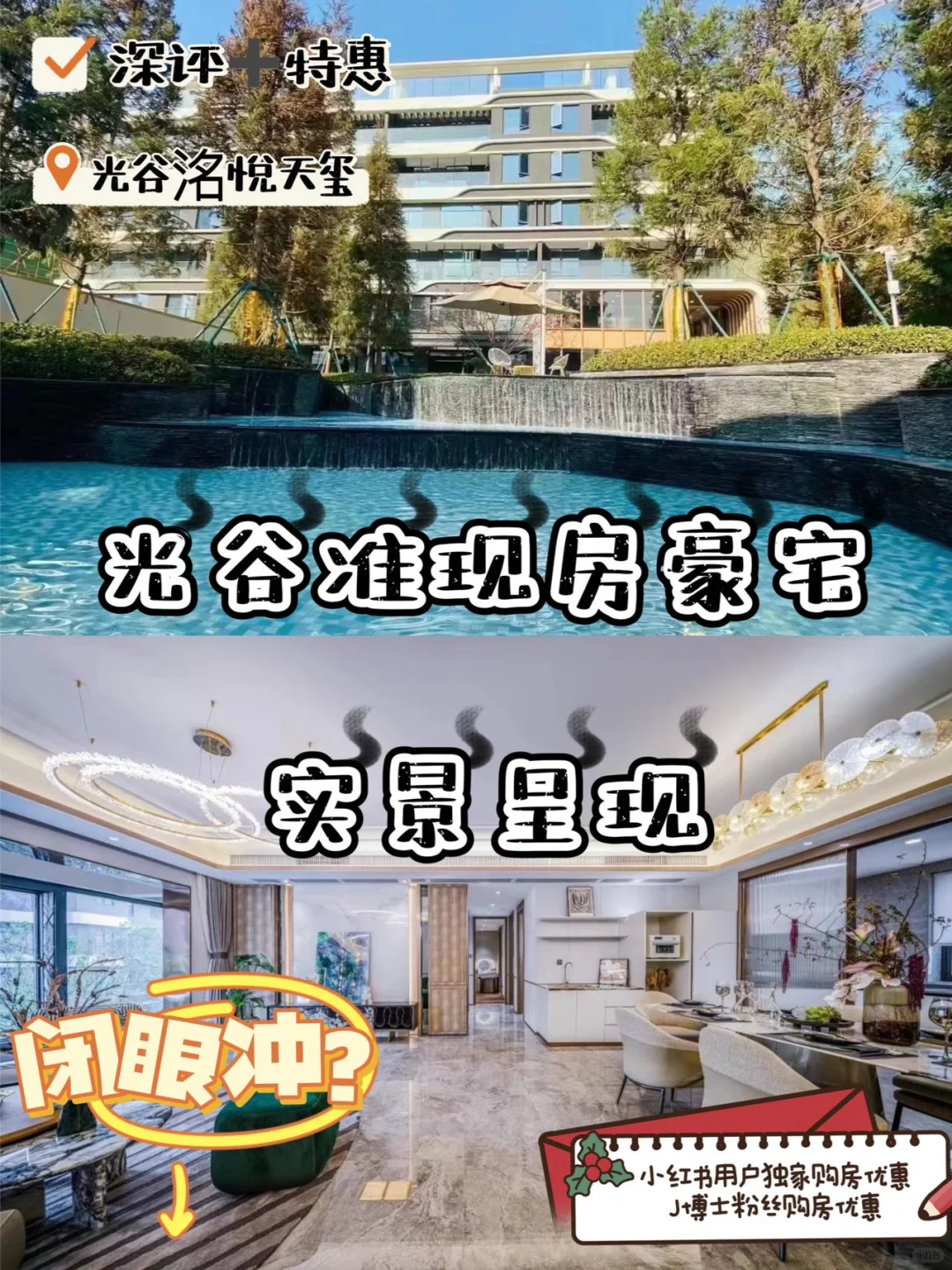 光谷准现房豪宅实景呈现，闭眼冲？