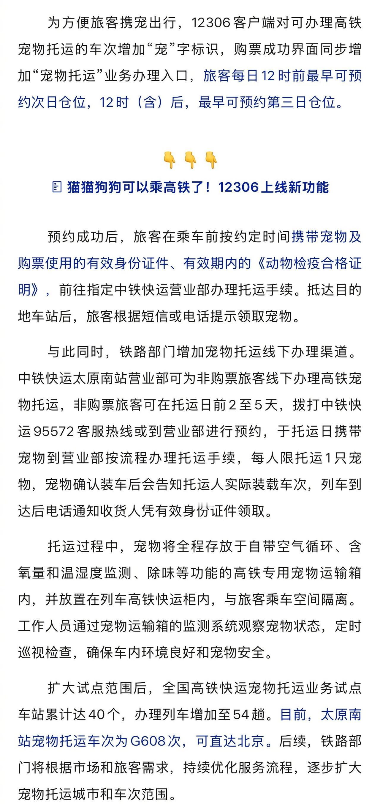 10月15日起，铁路部门进一步扩大高铁宠物托运服务试点范围，宠物可在太原南站托运