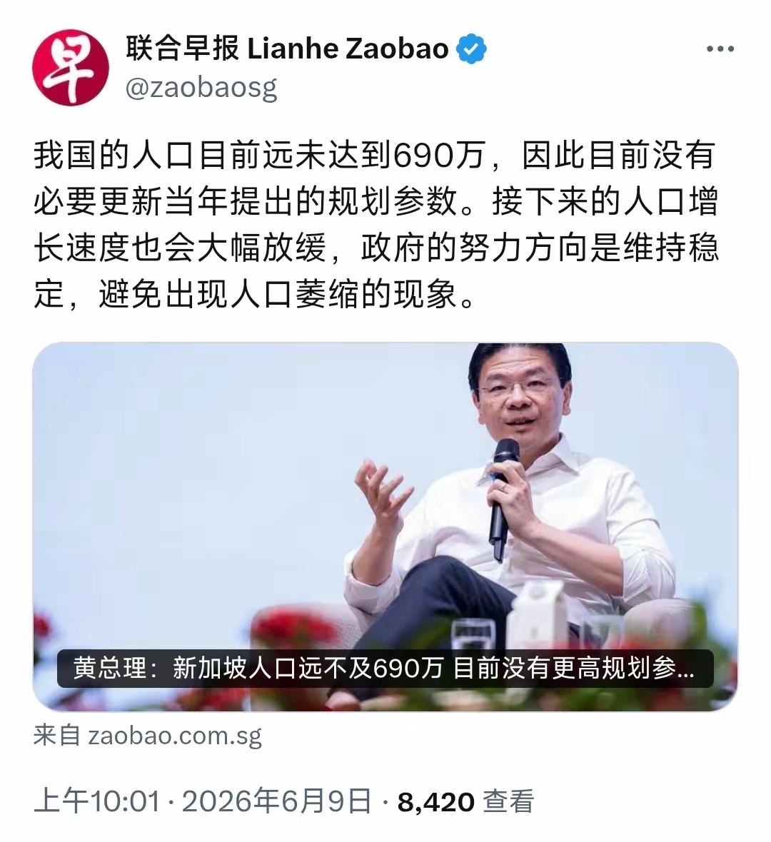 新加坡联合早报今天（6月9日）报道：“我国的人口目前远未达到690万，因此目前没
